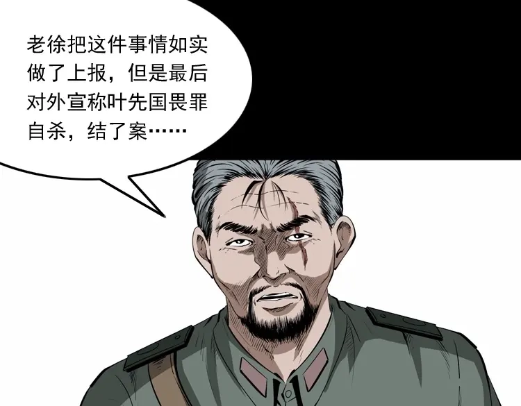 《三老爷诡事会》林家宅27号（下） 第151页