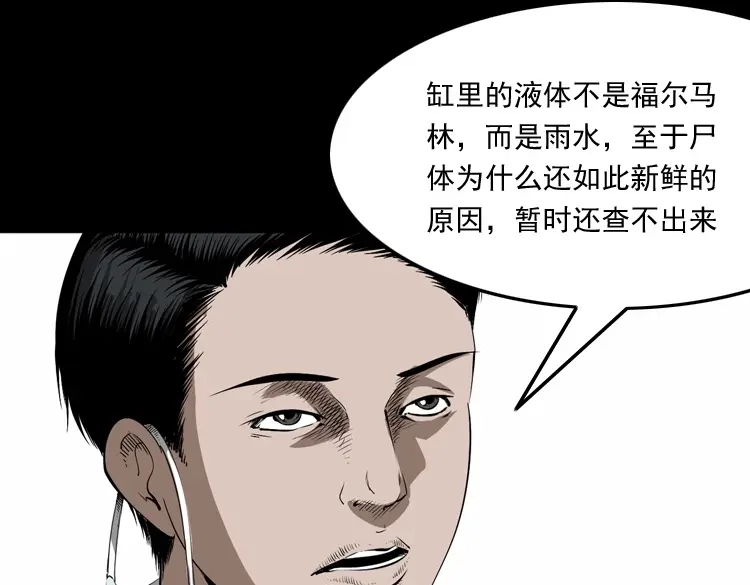 《三老爷诡事会》林家宅27号（下） 第40页