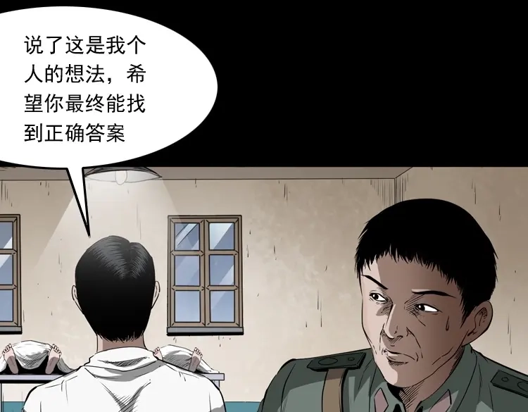 《三老爷诡事会》林家宅27号（下） 第54页