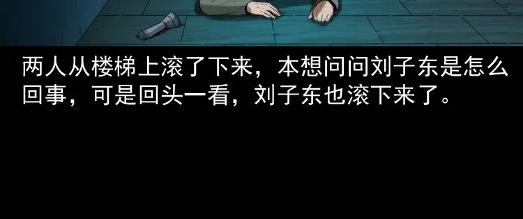 《三老爷诡事会》林家宅27号（下） 第9页