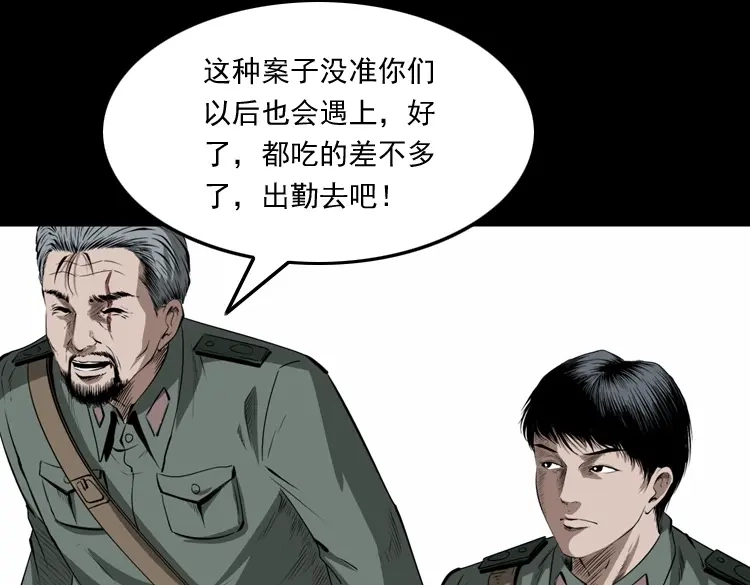 《三老爷诡事会》林家宅27号（下） 第155页