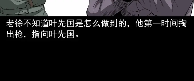 《三老爷诡事会》林家宅27号（下） 第124页
