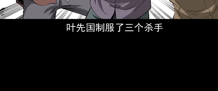 《三老爷诡事会》林家宅27号（下） 第73页