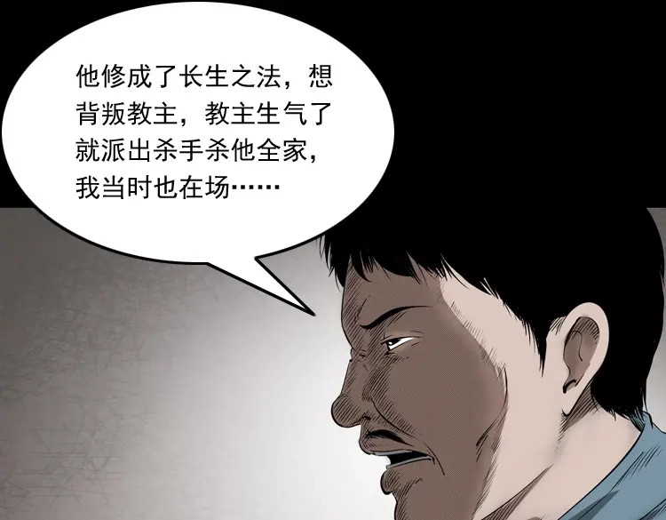 《三老爷诡事会》林家宅27号（下） 第62页