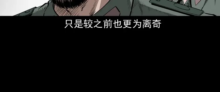 《三老爷诡事会》林家宅27号（下） 第162页