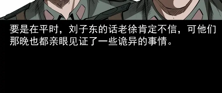 《三老爷诡事会》林家宅27号（下） 第17页