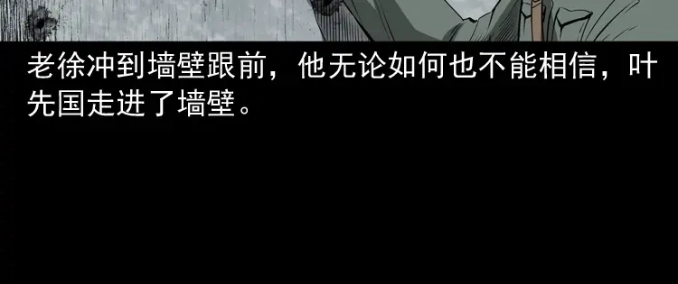 《三老爷诡事会》林家宅27号（下） 第146页