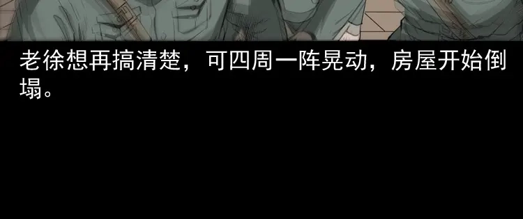 《三老爷诡事会》林家宅27号（下） 第148页