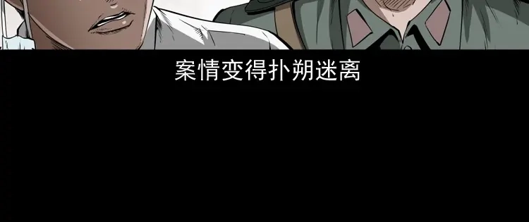 《三老爷诡事会》林家宅27号（下） 第47页
