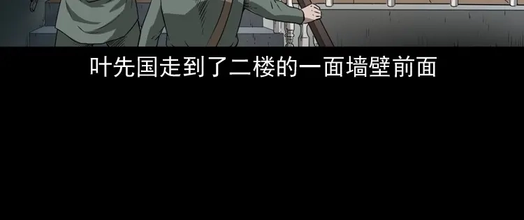 《三老爷诡事会》林家宅27号（下） 第132页