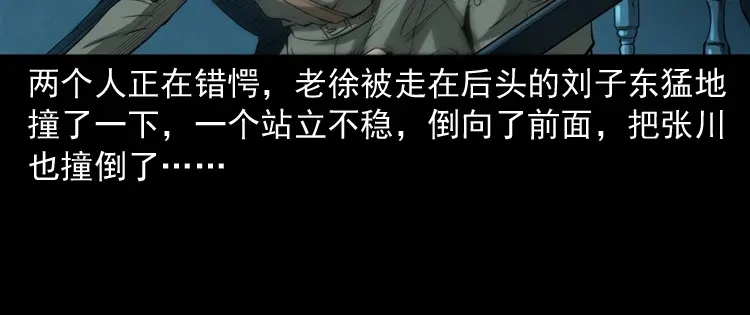 《三老爷诡事会》林家宅27号（下） 第7页