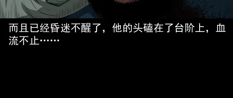 《三老爷诡事会》林家宅27号（下） 第11页