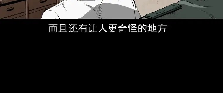 《三老爷诡事会》林家宅27号（下） 第43页