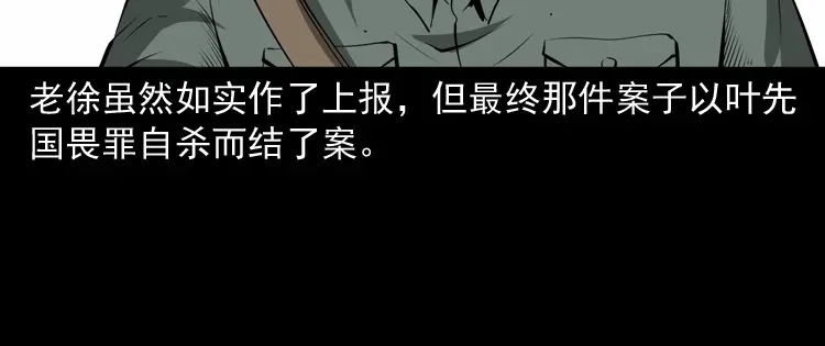 《三老爷诡事会》林家宅27号（下） 第152页