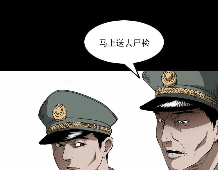 《三老爷诡事会》林家宅27号（下） 第34页