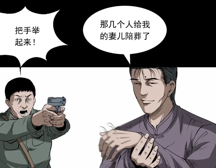 《三老爷诡事会》林家宅27号（下） 第123页