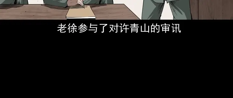《三老爷诡事会》林家宅27号（下） 第59页