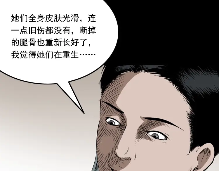 《三老爷诡事会》林家宅27号（下） 第50页