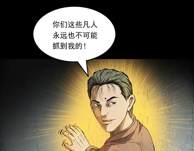 《三老爷诡事会》林家宅27号（下） 第137页