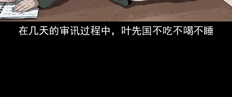 《三老爷诡事会》林家宅27号（下） 第94页