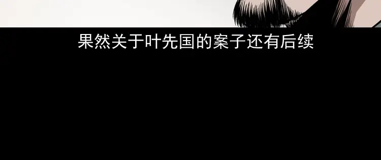《三老爷诡事会》林家宅27号（下） 第160页