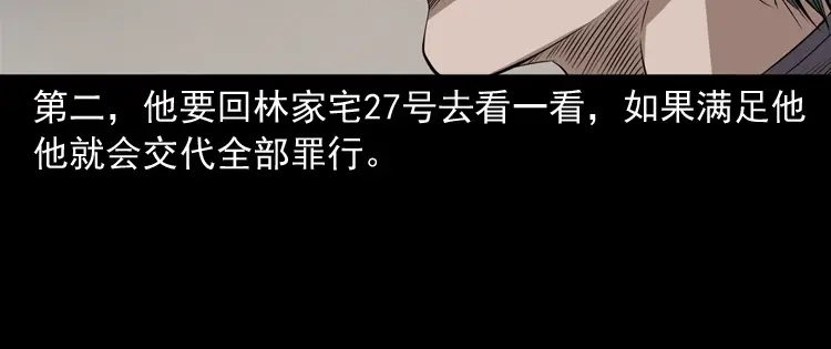 《三老爷诡事会》林家宅27号（下） 第98页