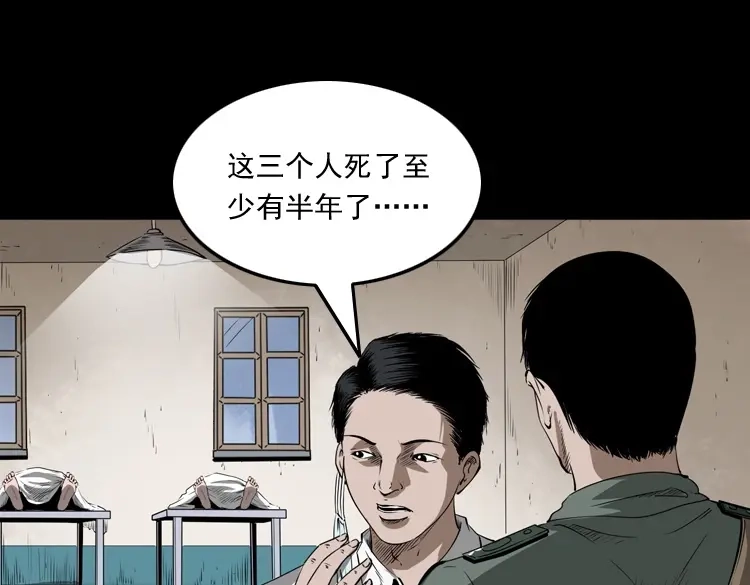 《三老爷诡事会》林家宅27号（下） 第38页
