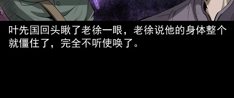 《三老爷诡事会》林家宅27号（下） 第126页