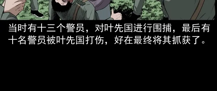 《三老爷诡事会》林家宅27号（下） 第89页