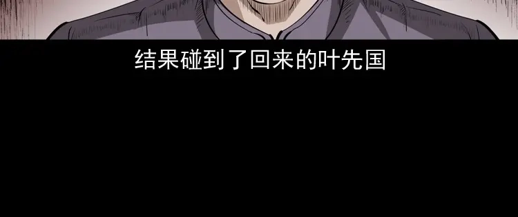 《三老爷诡事会》林家宅27号（下） 第71页