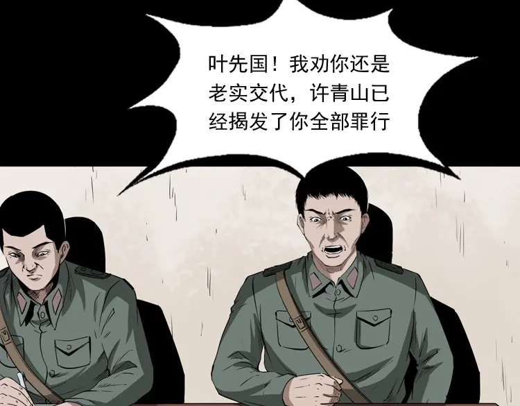《三老爷诡事会》林家宅27号（下） 第93页