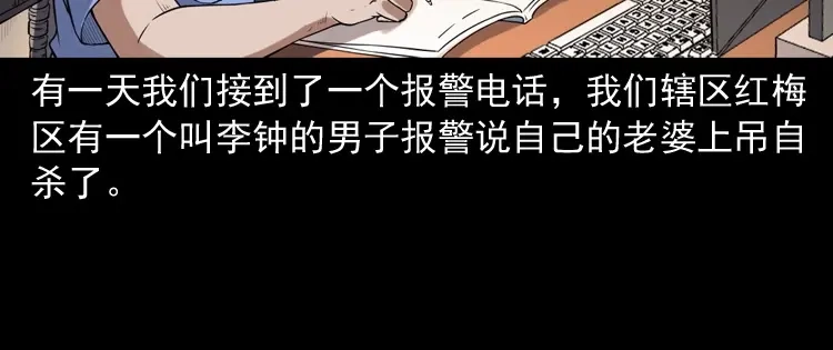 《三老爷诡事会》自杀 第7页