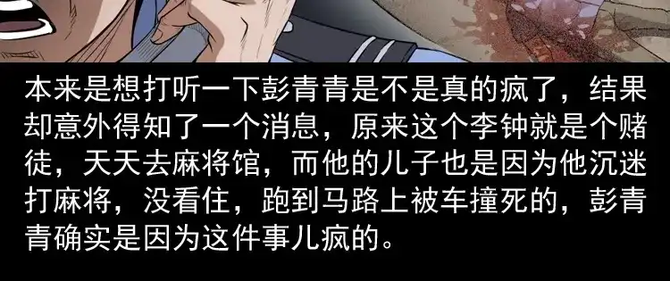 《三老爷诡事会》自杀 第153页