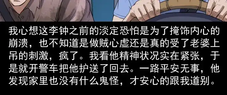 《三老爷诡事会》自杀 第149页