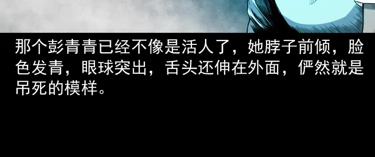 《三老爷诡事会》自杀 第109页