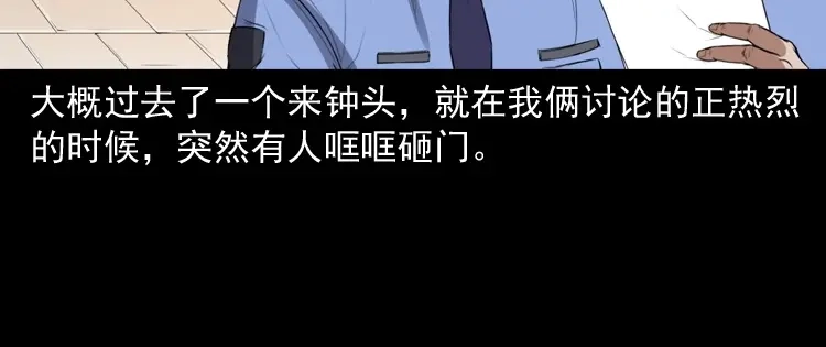 《三老爷诡事会》自杀 第59页