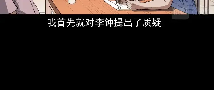 《三老爷诡事会》自杀 第23页