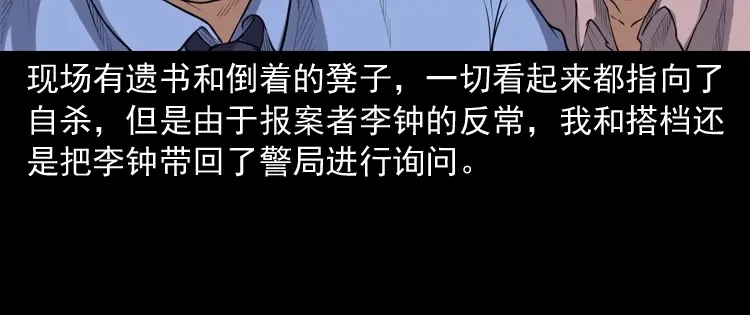 《三老爷诡事会》自杀 第21页
