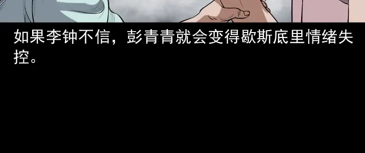 《三老爷诡事会》自杀 第39页