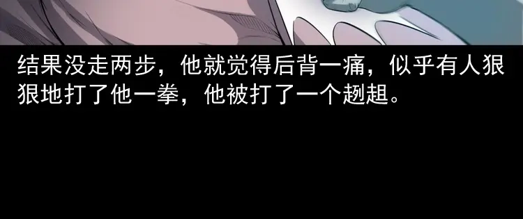 《三老爷诡事会》自杀 第95页