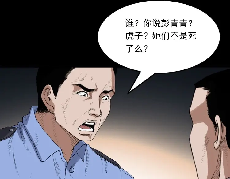 《三老爷诡事会》自杀 第68页