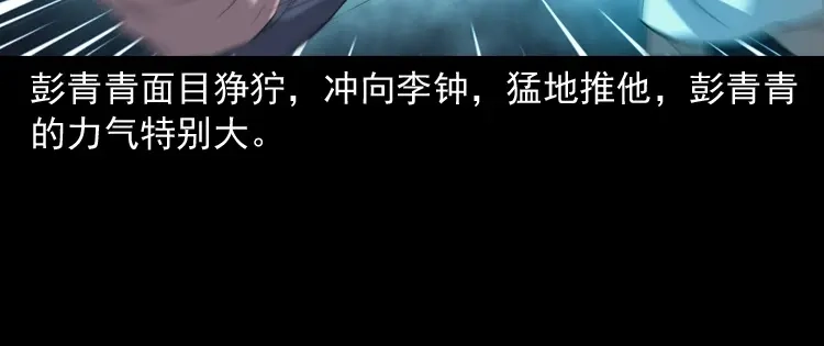 《三老爷诡事会》自杀 第101页