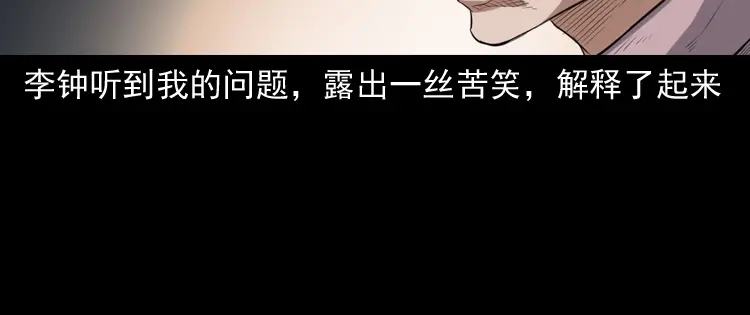 《三老爷诡事会》自杀 第25页