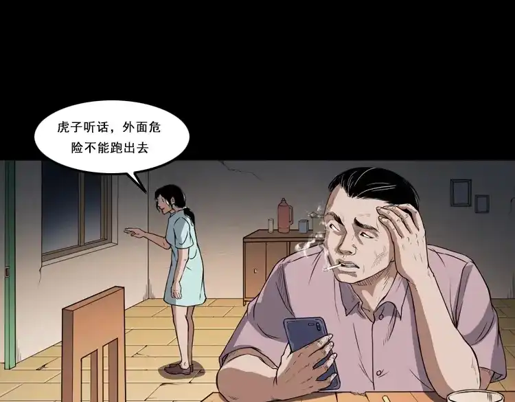 《三老爷诡事会》自杀 第30页