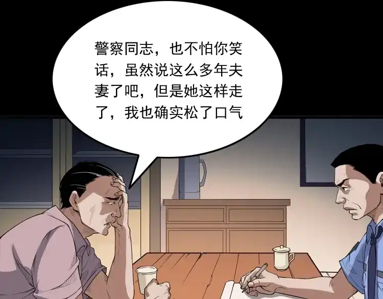 《三老爷诡事会》自杀 第52页