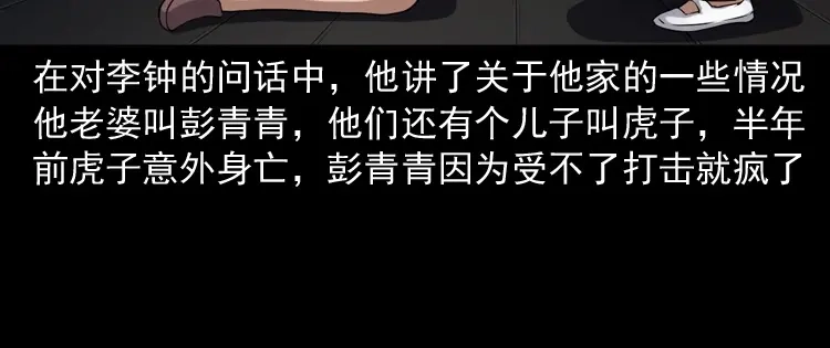 《三老爷诡事会》自杀 第27页