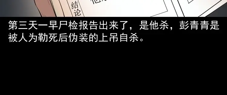 《三老爷诡事会》自杀 第155页