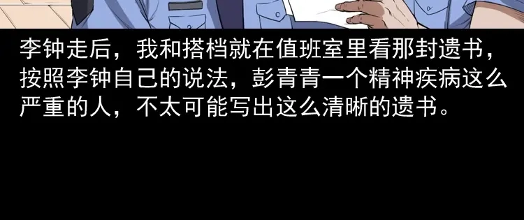 《三老爷诡事会》自杀 第57页