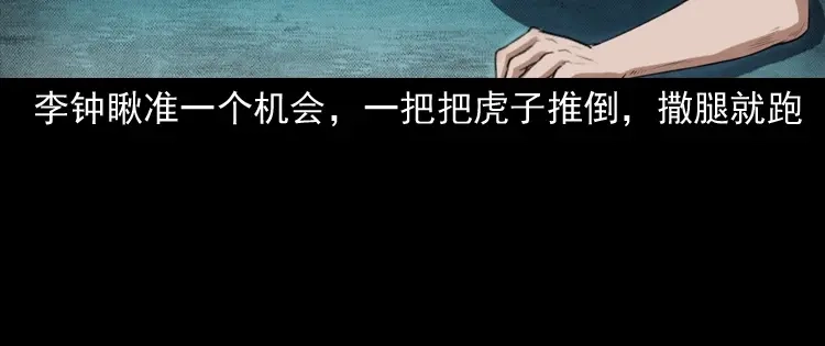 《三老爷诡事会》自杀 第129页