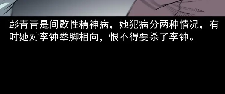 《三老爷诡事会》自杀 第29页